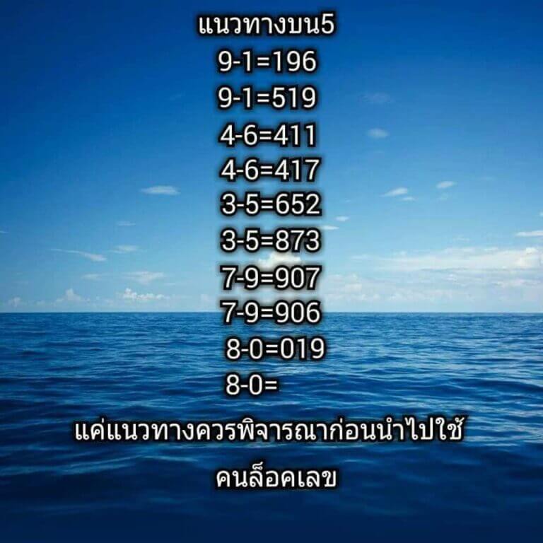 หวยคนล็อคเลข